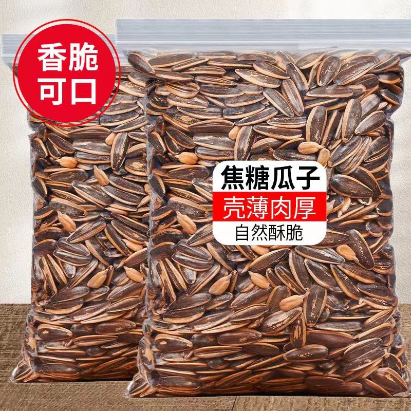 新货大颗粒葵花籽焦糖山核桃味瓜子500g葵瓜子炒货葵花籽瓜子年货