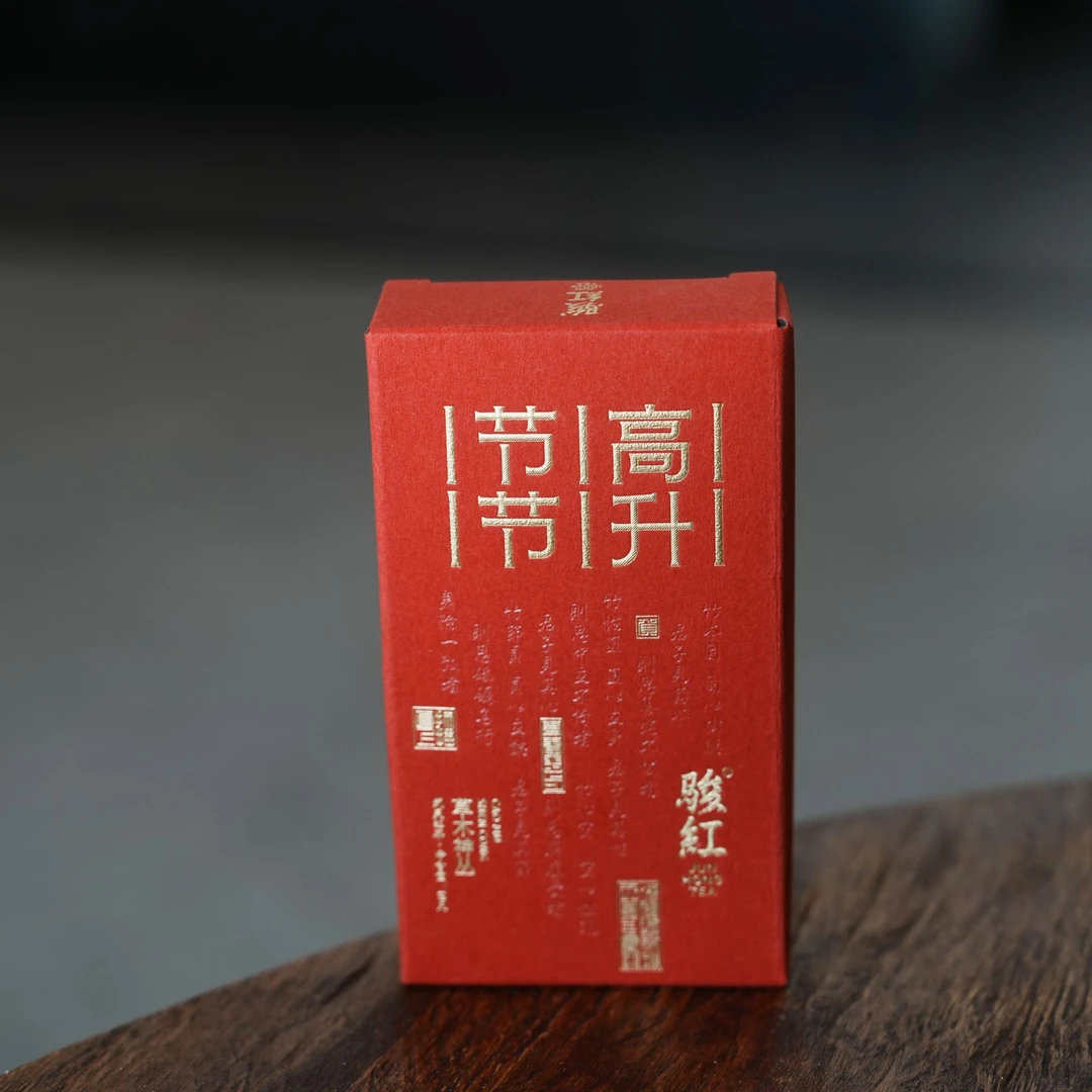 草木神丛10g(5g*2袋）高端红茶