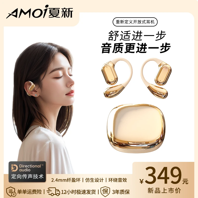 Amoi/夏新款柏林之声钛金外观超轻0感懒人无线蓝牙耳机开放式降噪