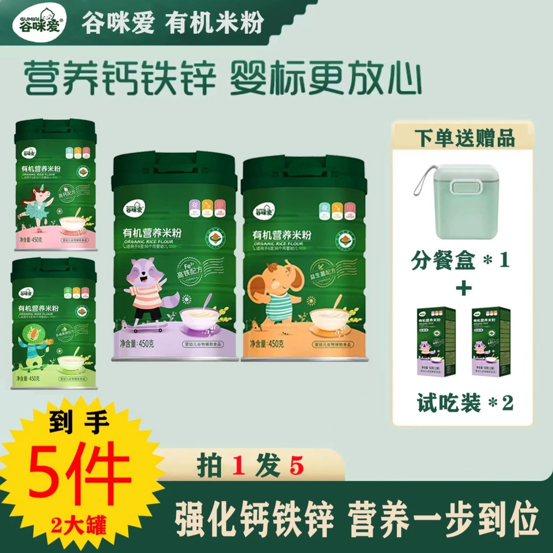 【拍1发5】婴幼儿原味高铁米粉 宝宝辅食有机营养米糊450g*2罐装