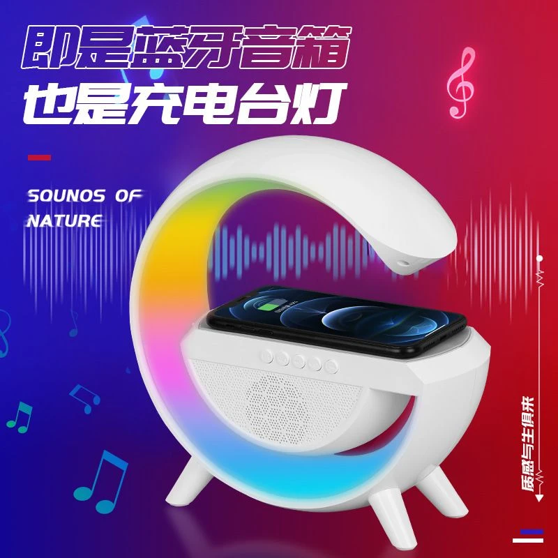 【外贸高货】大G蓝牙音响多功能无线充炫彩夜灯创意高音质设备通用