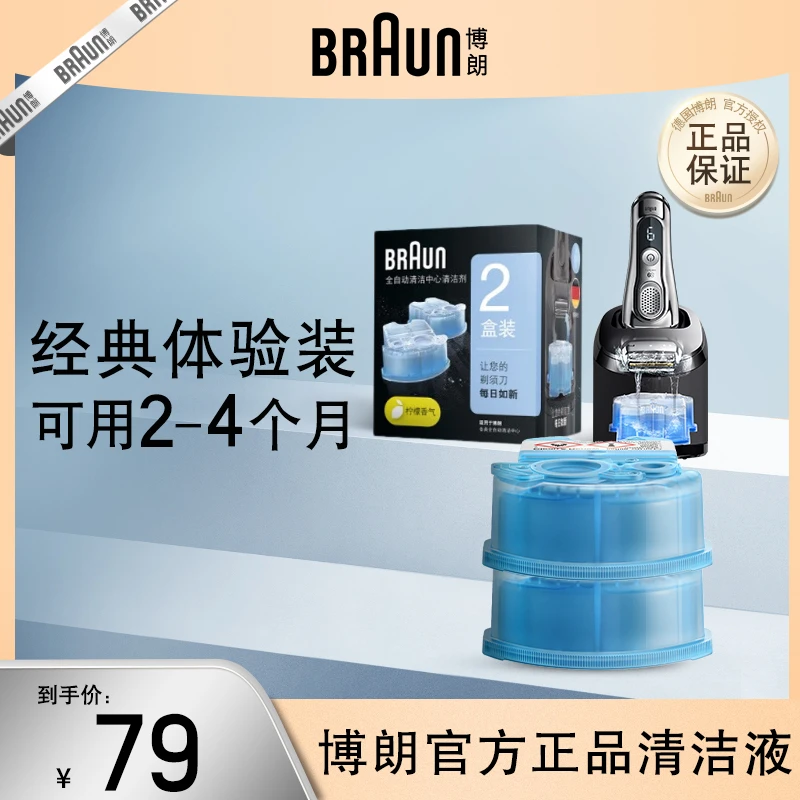 博朗智能清洁中心配件CCR清洁液便携式原装清洗家用