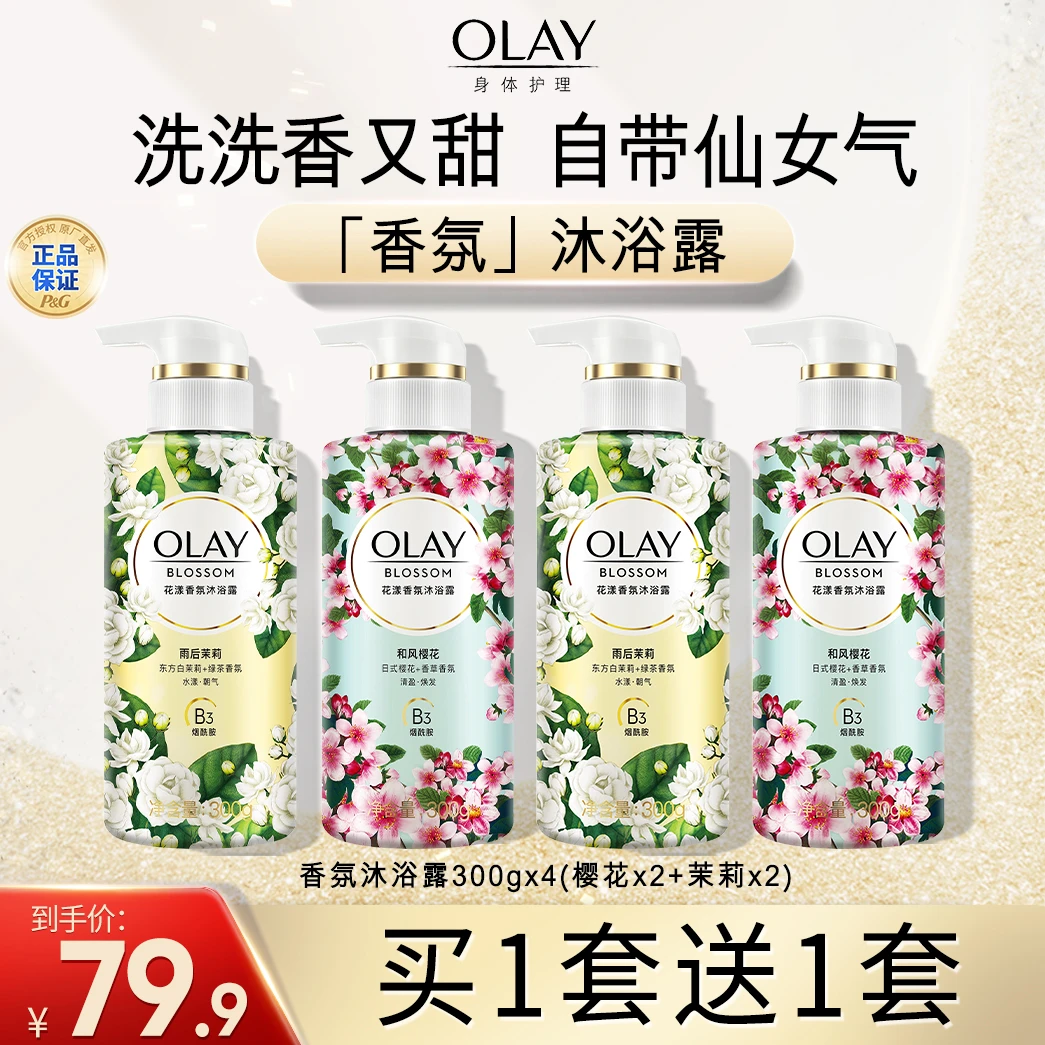 OLAY香氛沐浴露茉莉樱花洗澡清洁烟酰胺保湿男女士推荐