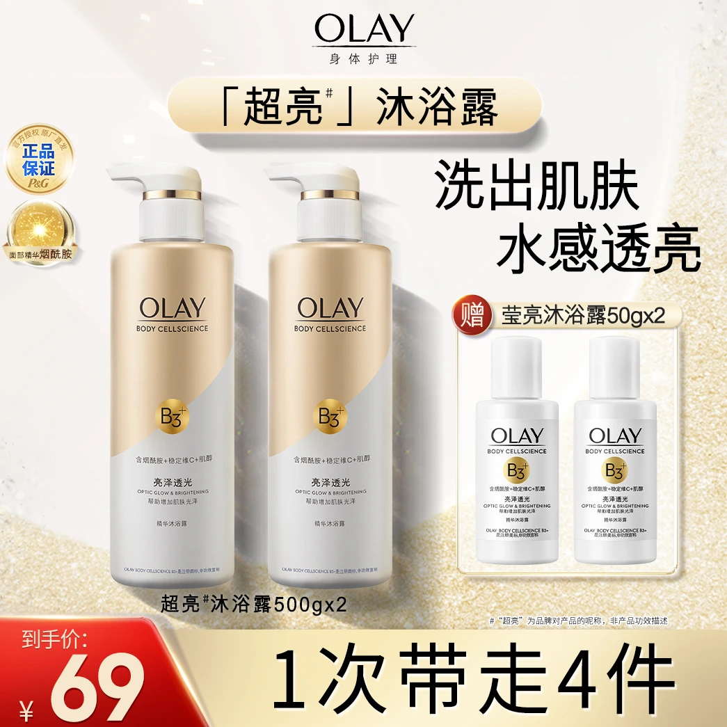OLAY亮泽透光沐浴露500g*2+亮泽透光沐浴露 50g*2