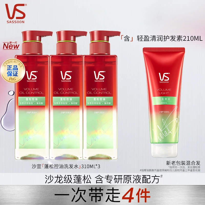 沙宣蓬松控油洗发水