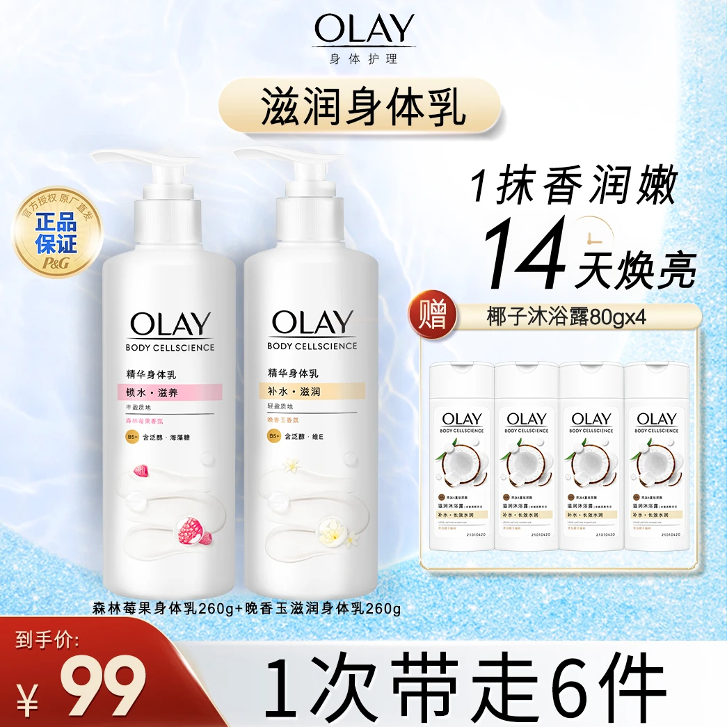OLAY滋润身体乳260g*2(森林莓果+晚香玉)+椰子沐浴露80g*4