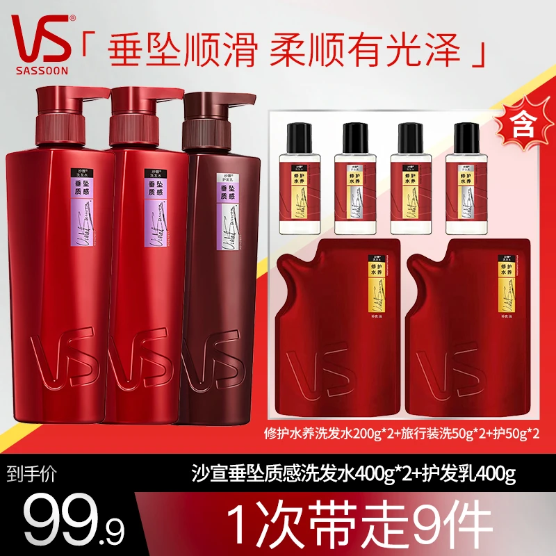 沙宣垂坠质感洗400g*2+护400g+修护水养洗补200g*2+旅行装50g*4