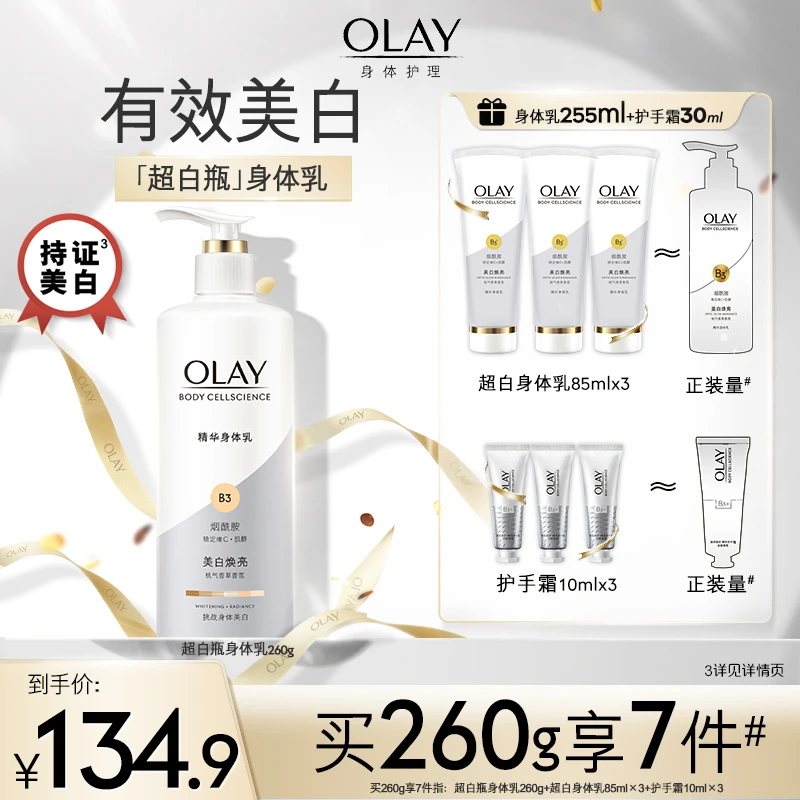 OLAY超白身体乳260g+超白身体乳85ml*3+护手霜10ml*3　jy