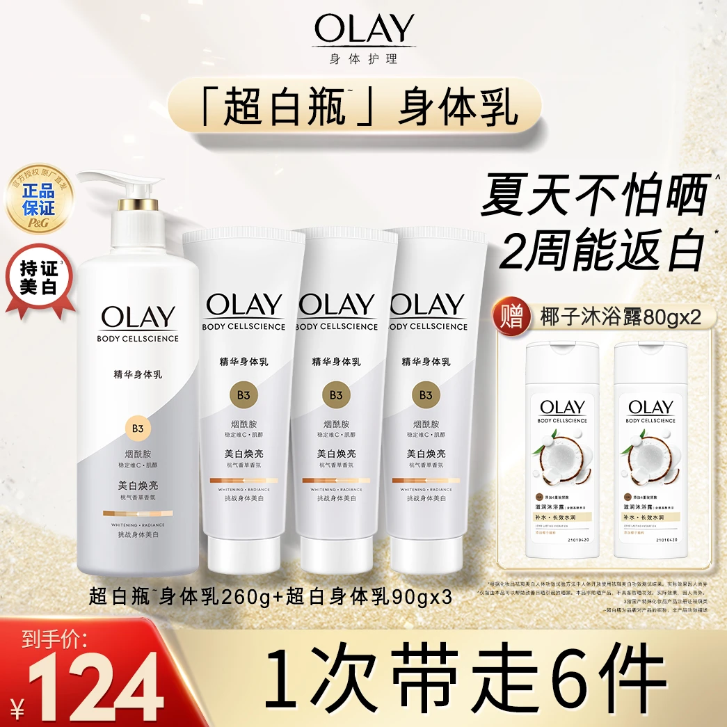 OLAY超白身体乳260g+超白身体乳90g*3+椰子沐浴露80g*2