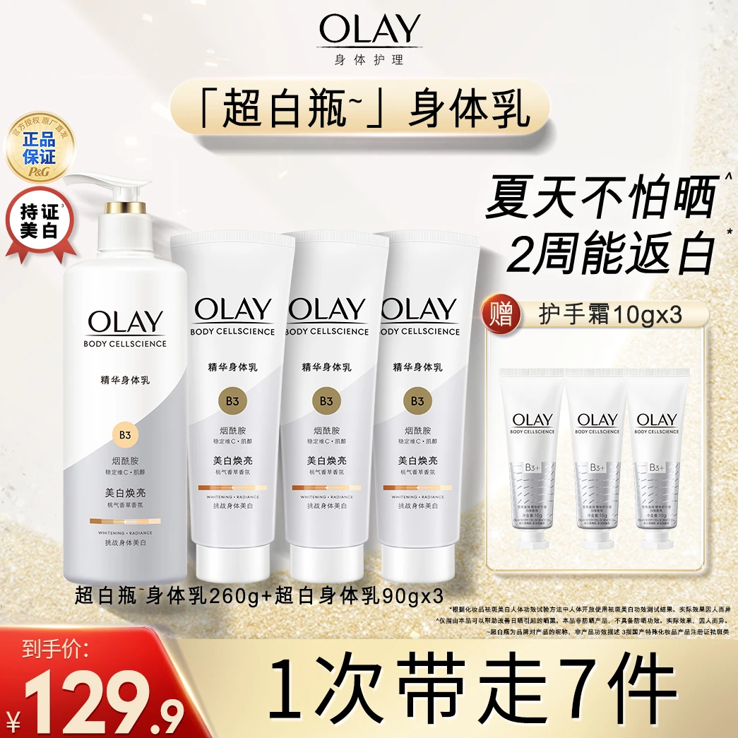 OLAY超白身体乳260g+超白身体乳90g*3+护手霜10g*3