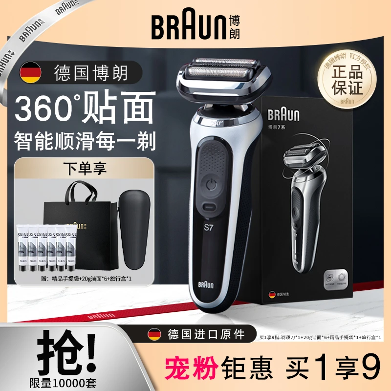 【360°刀头】博朗7系电动剃须刀刮胡刀可水洗胡须刀充电式