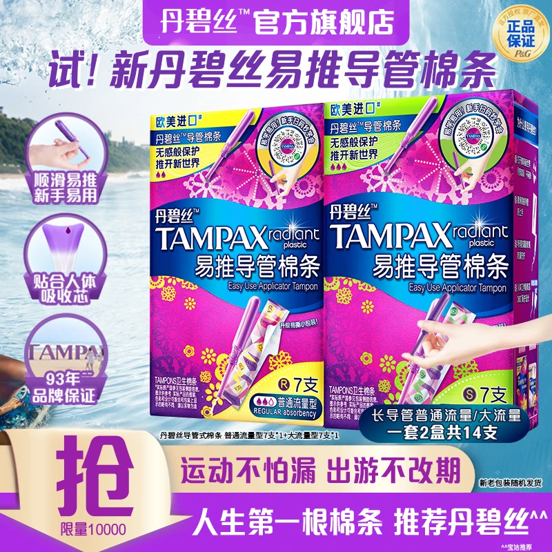 【丹碧丝卫生棉条】易推导管式日用夜用新手易用非卫生巾正品推荐