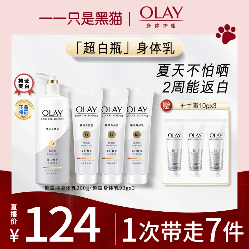 【猫猫专属】OLAY超白身体乳护手霜烟酰胺美白身体乳秋冬嫩肤保湿
