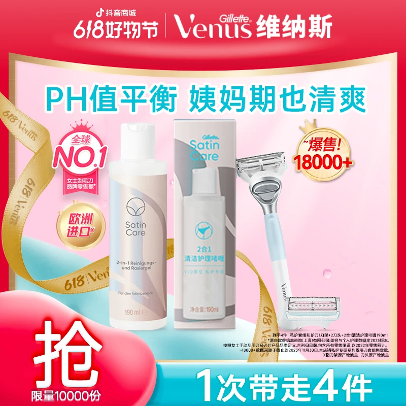 【老粉回购】Venus维纳斯私护专研女士比基尼脱毛刀1刀架2刀头+啫喱