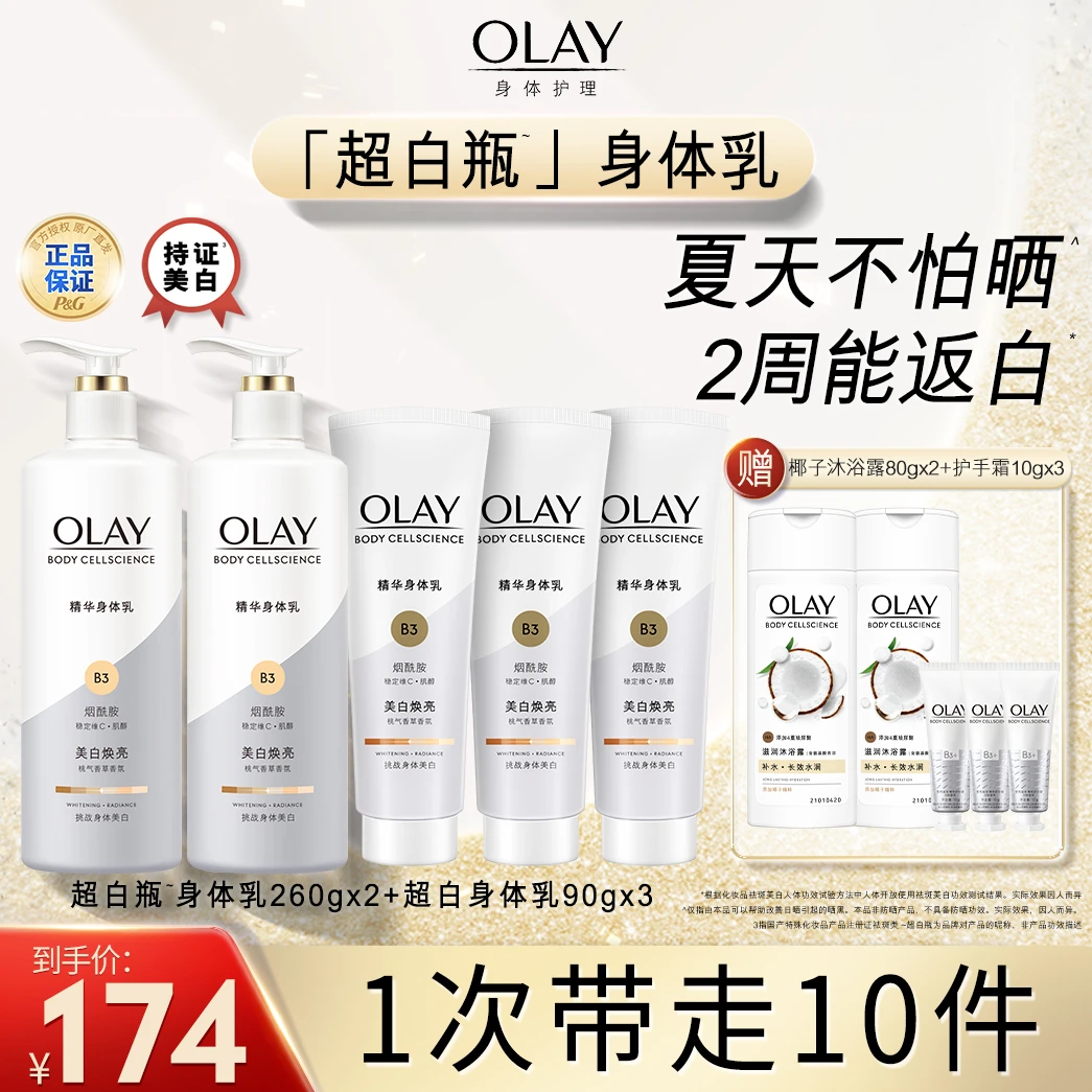 OLAY超白身体乳烟酰胺滋润保湿身体护理套装男女士推荐