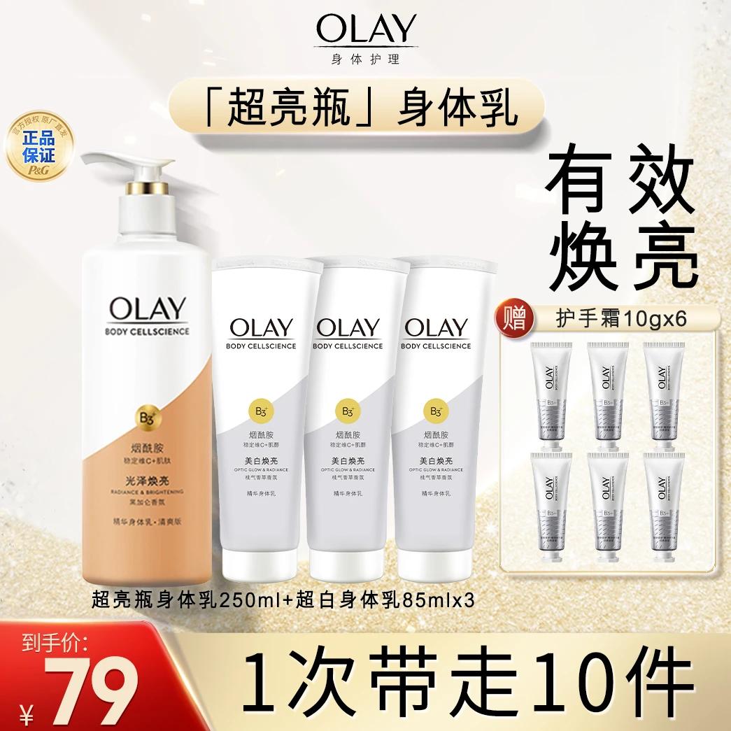OLAY超亮身体乳250ml
