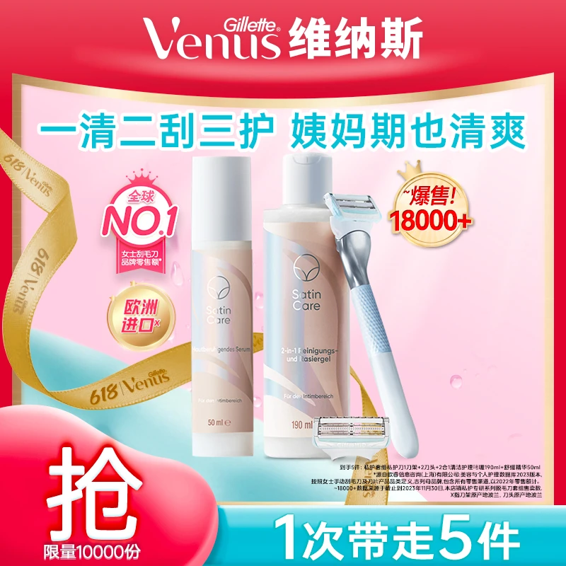 Venus维纳斯私护专研女士比基尼脱毛刀刮毛刀套装
