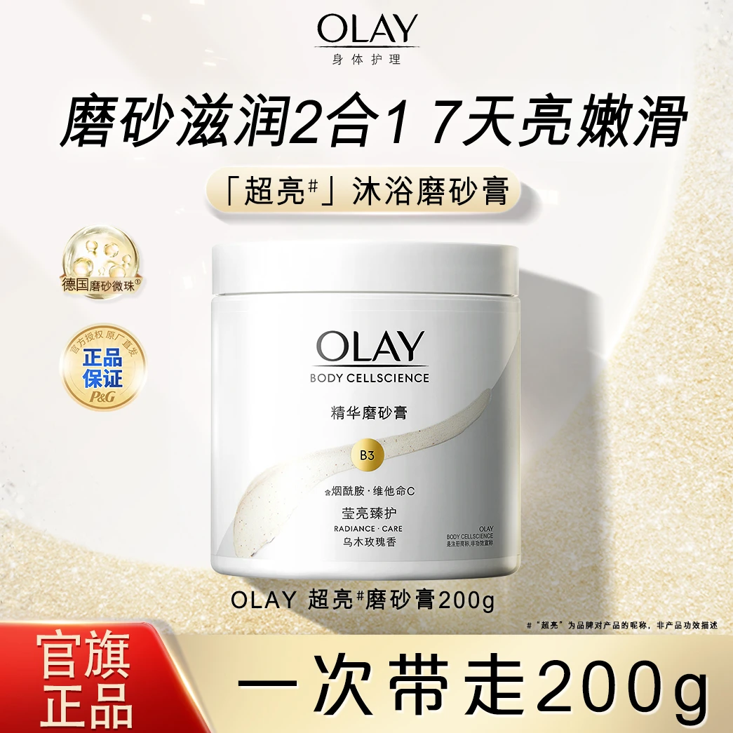 OLAY精华磨砂膏莹亮臻护温和清洁去角质滋润保湿乌木玫瑰香男女士
