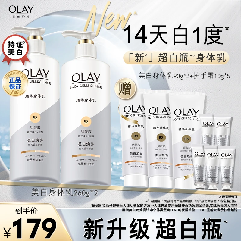 OLAY超白身体乳260g*2+超白身体乳90g*3+护手霜10ml*5