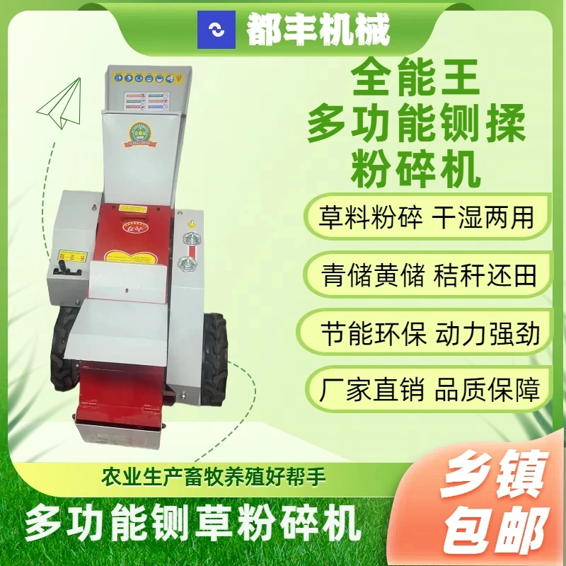整机2380元电机款全能王多功能超细碎铡揉粉碎机鸡鸭鱼鹅猪牛羊马