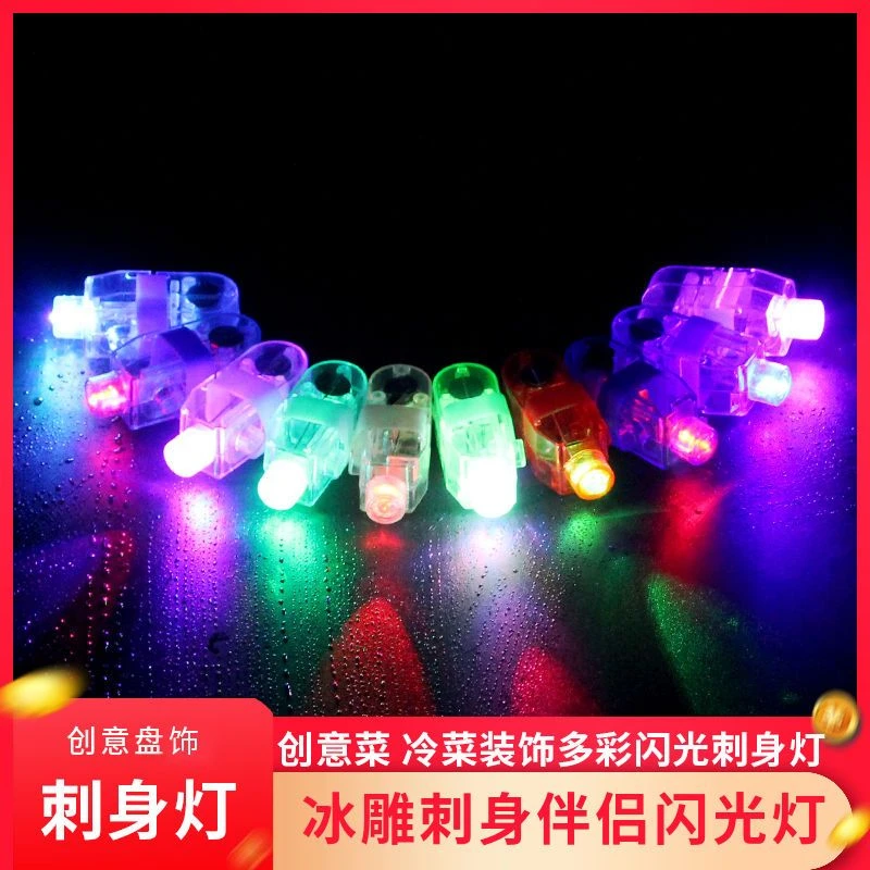 刺身灯冰灯 刺身装饰灯 七彩灯 厨用刺身灯 冰雕刺身灯 刺身盘式