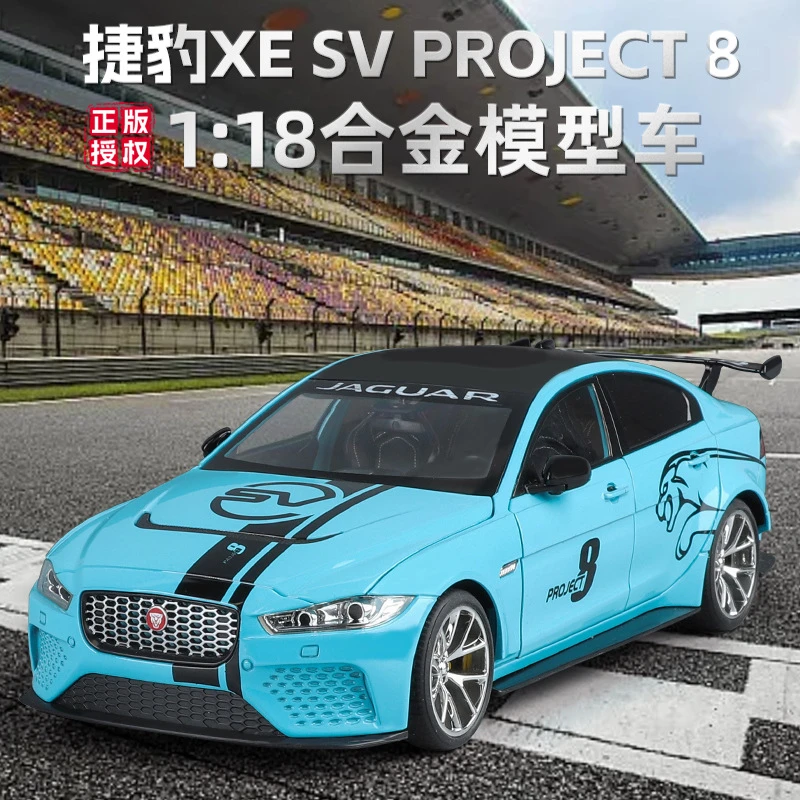 奇艺1:18 捷豹XE SV project 8合金车模型 开门声光回力避震转向