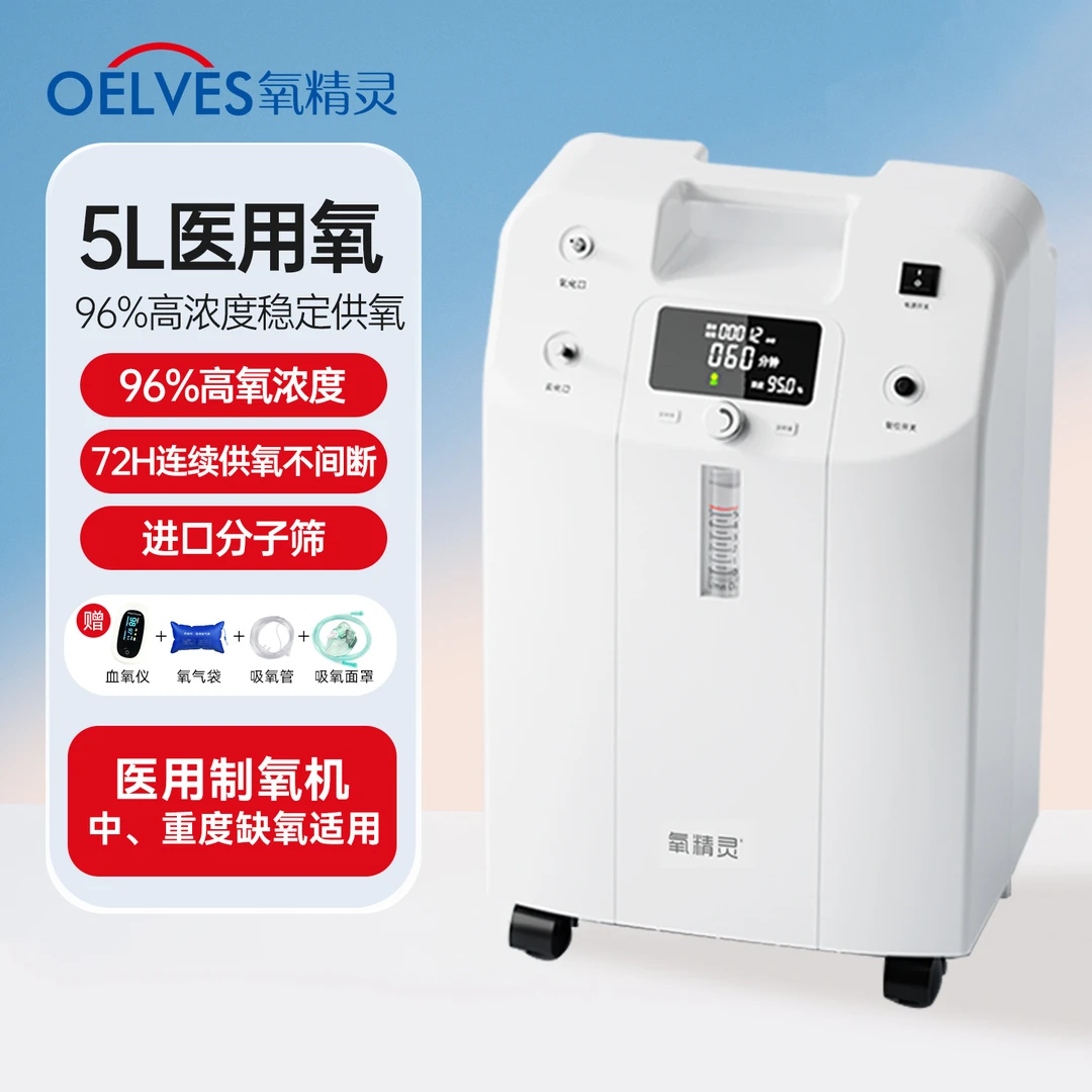 氧精灵医用5升制氧机小型医用制氧机肺病老人带雾化一体机KJR-Y51W
