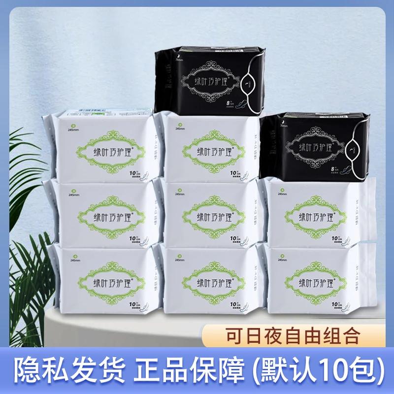 绿叶巧护理负离子加长卫生巾亲肤贴身绵柔学生透气超长夜用姨妈巾