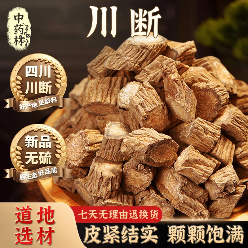 同仁堂高品质正宗川断男性泡茶中药材野生煲汤泡水喝的功效姜1g