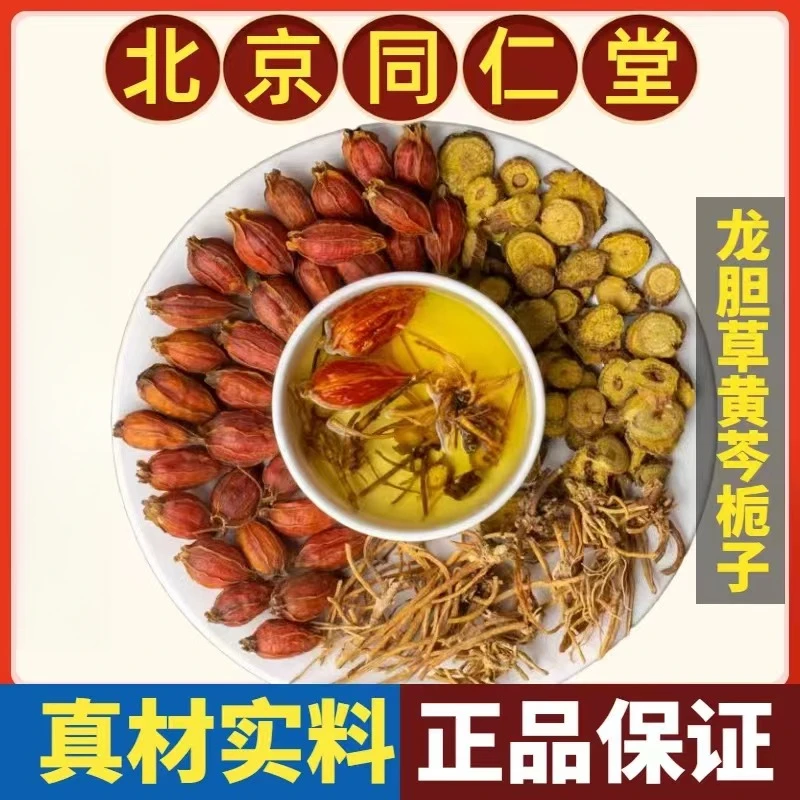 同仁堂品质原料龙胆草栀子茶 龙胆草黄扲栀子组合茶90g代茶饮姜