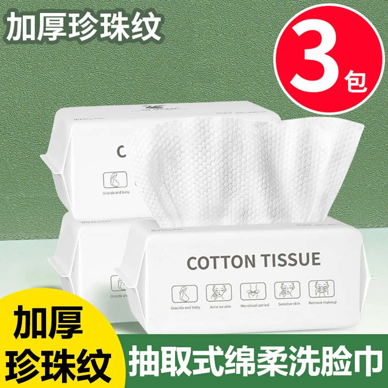 【9.9元3大包】一次性洗脸巾纯棉加厚珍珠纹卸妆棉洁面巾抽取式