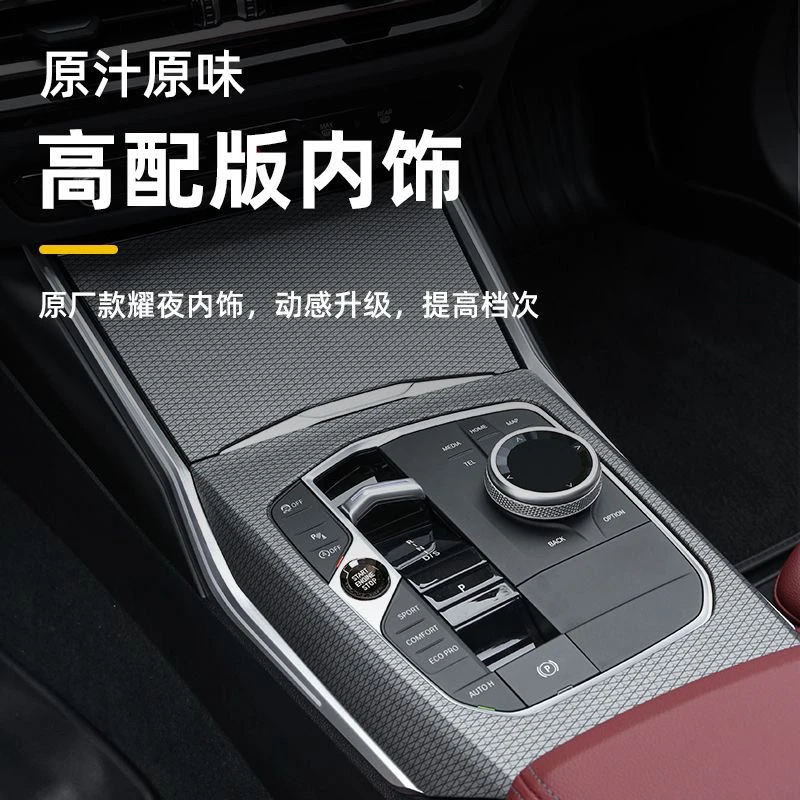 适用于20-24款宝马新3系i3改装耀夜套装内饰三系中控曜夜装饰用品