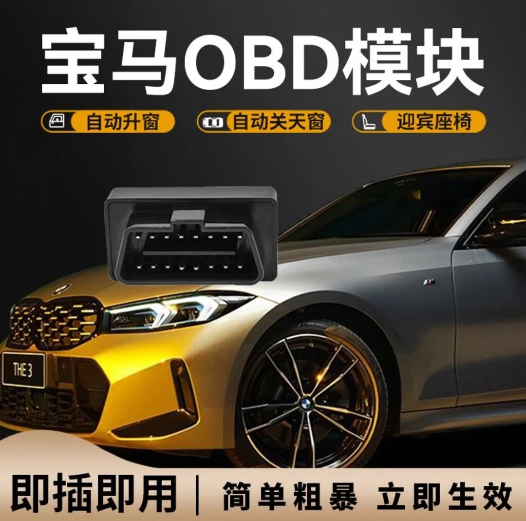 宝马全系专用升窗器迎宾座椅 即插即用熄火升窗i312345系OBD