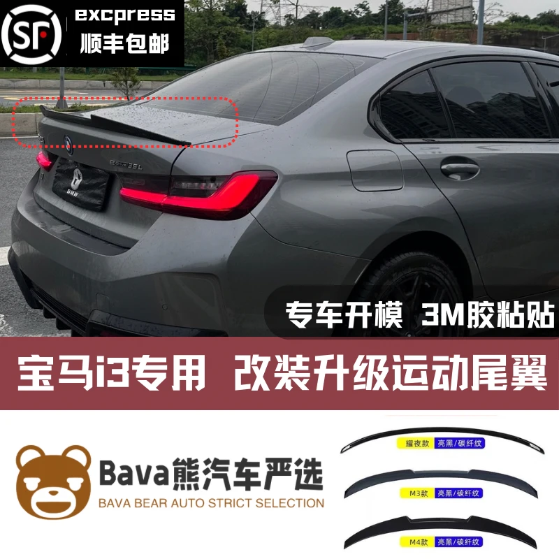 【无损安装】宝马i3/新3系专用无损刀锋尾翼改装M4M3MP刀锋原厂定制