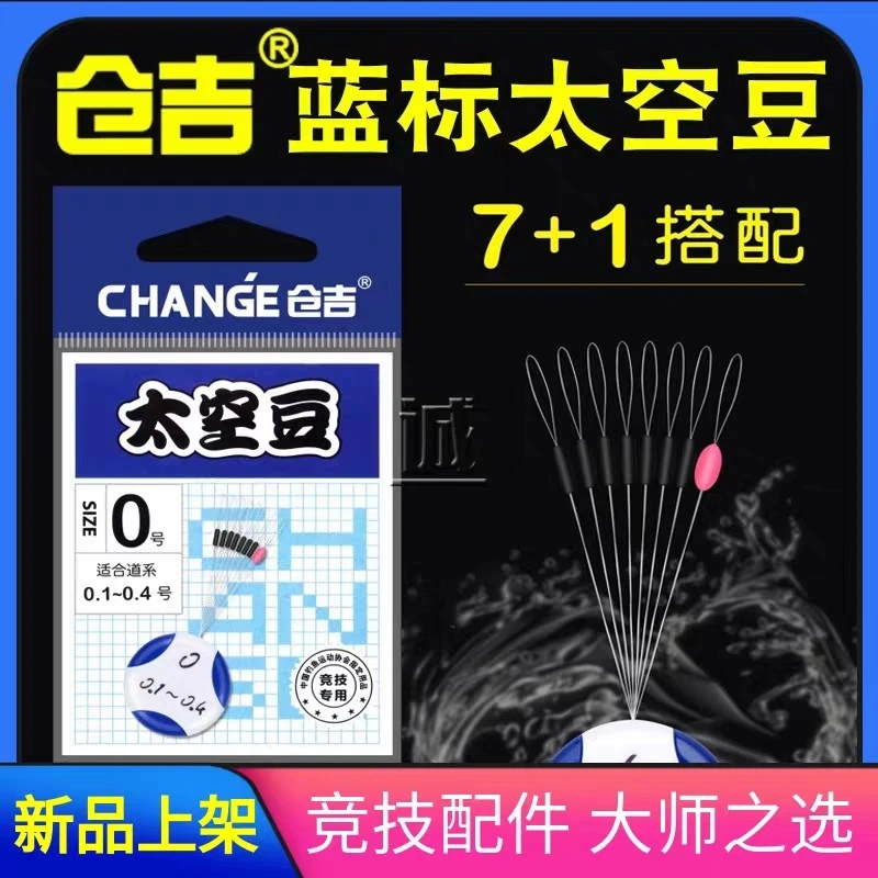 仓吉太空豆 钓鱼竞技硅胶不伤线防缠绕线组太空豆钓鱼垂钓小配件5