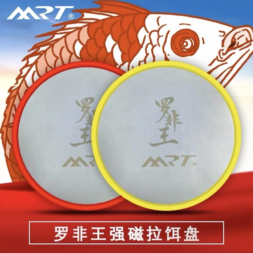 名人堂MRT罗非王全磁拉饵盘竞技黑坑强磁通用拉饵盘不沾饵
