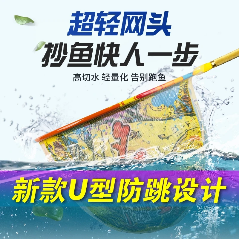 名人堂超轻新款炫彩黄网头纳米网兜 耐用超强承重网头不兜水网头