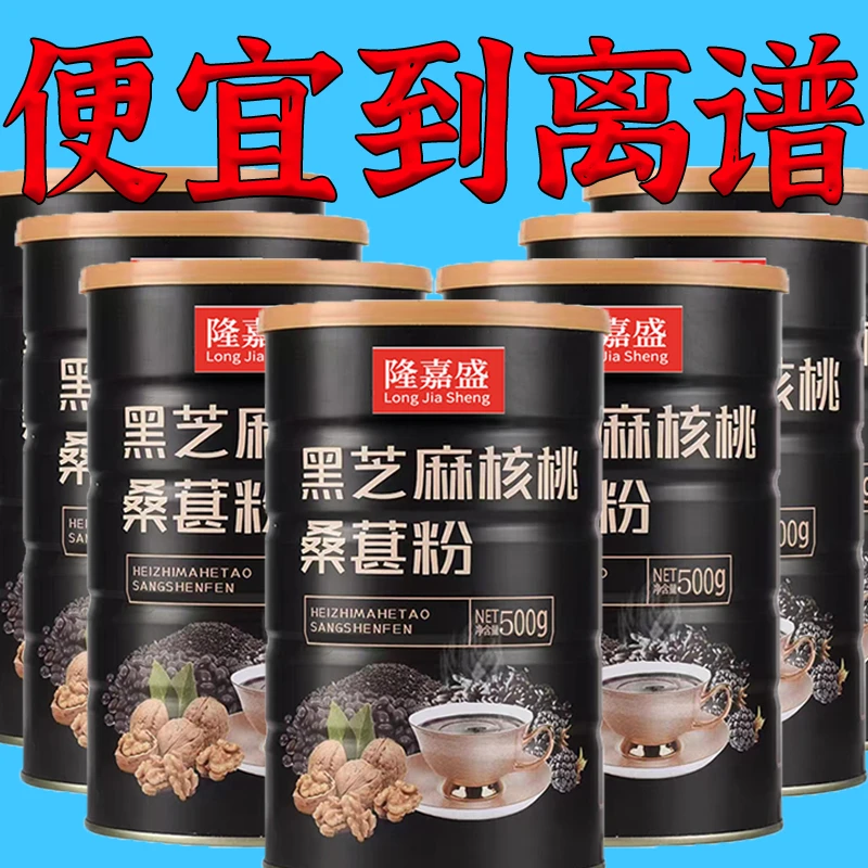 黑芝麻糊核桃黑豆代餐粉饱腹营养早餐食品即食速食冲饮黑米桑葚髮