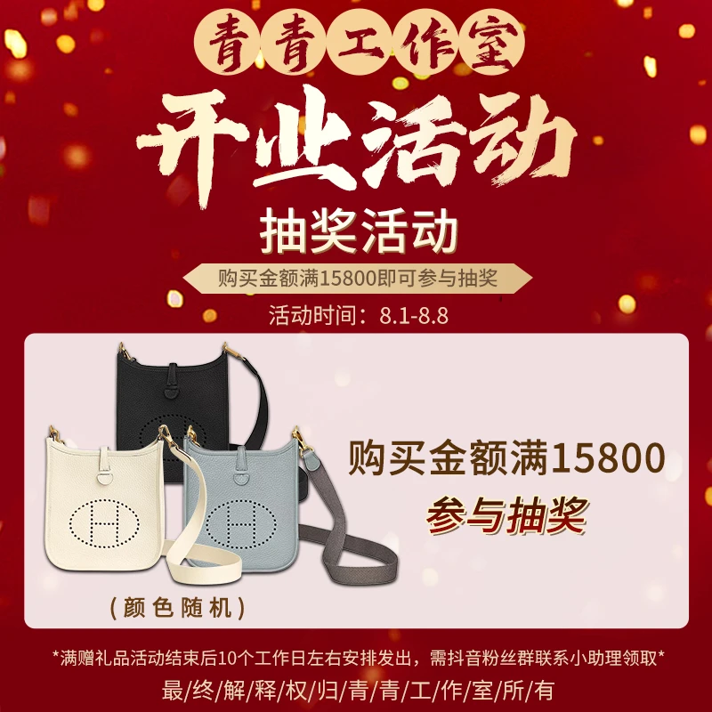 青青77开业钜惠超值抽奖 活动期间（8.1-8.8）包包