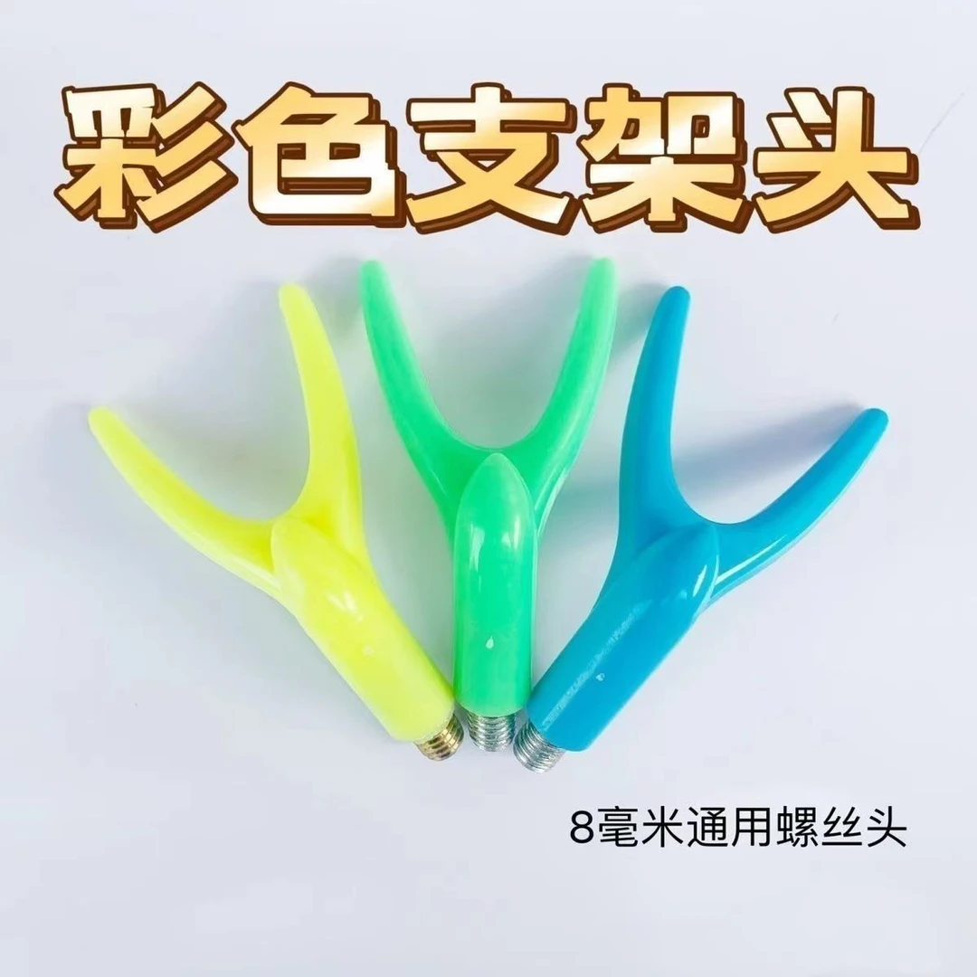 户外正品钓鱼鱼竿多功能羊角头通用防滑彩色y型支架头架杆配件