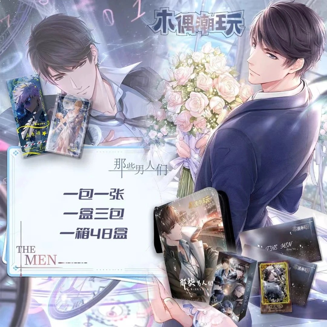 木偶潮玩  那些男人们  收藏卡牌（默认代拆盒）
