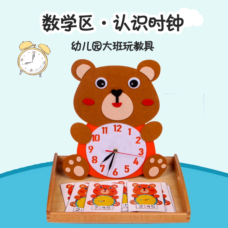 幼儿园大班区域益智材料区角认识时钟教具投放区钟表自制数学玩具