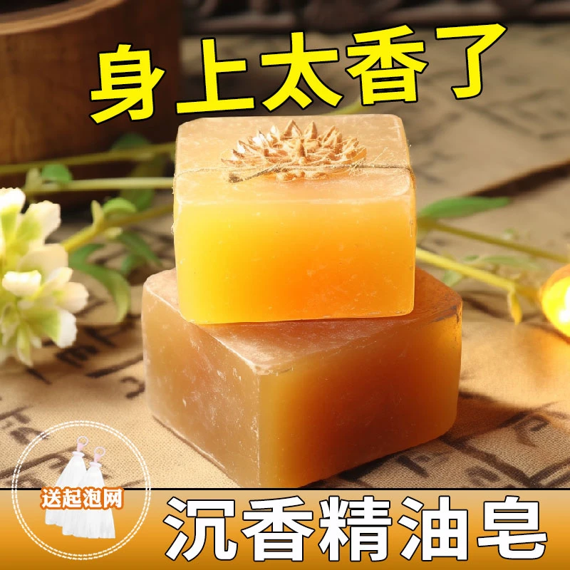 手工沉香精油皂除螨抑菌沐浴洗脸滋持久留香润深层清洁润肤手工皂
