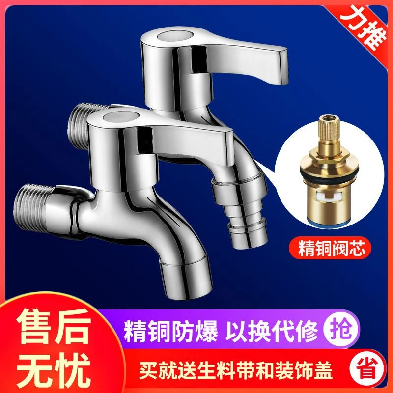 九牧王全铜拖把池水龙头单冷加长洗衣机长杆拖布拖地防溅防爆耐用