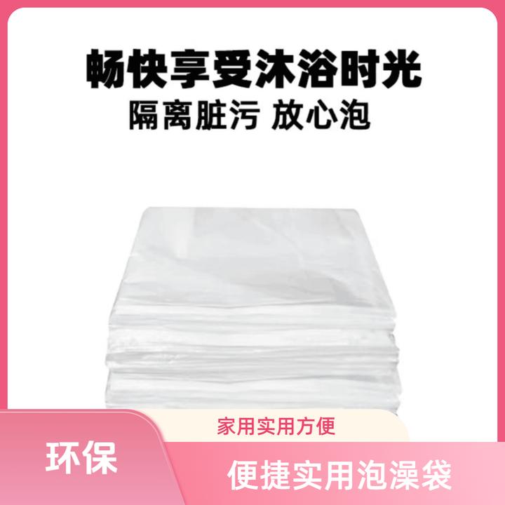 一次性泡澡袋药浴袋泡澡专用