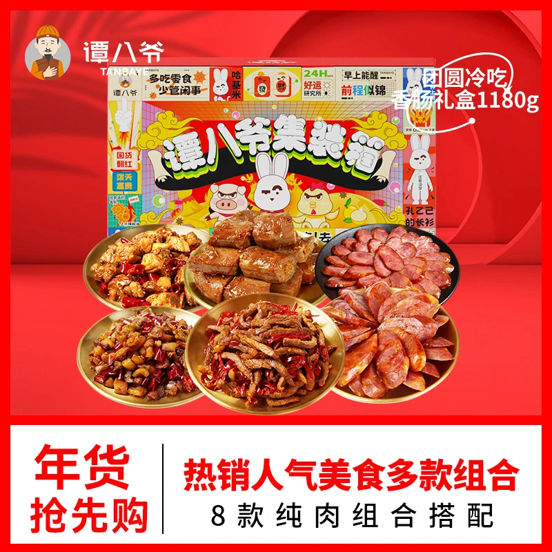 【谭八爷】团圆冷吃四川香肠礼盒1180g年货超值礼盒送礼8袋（纯肉）