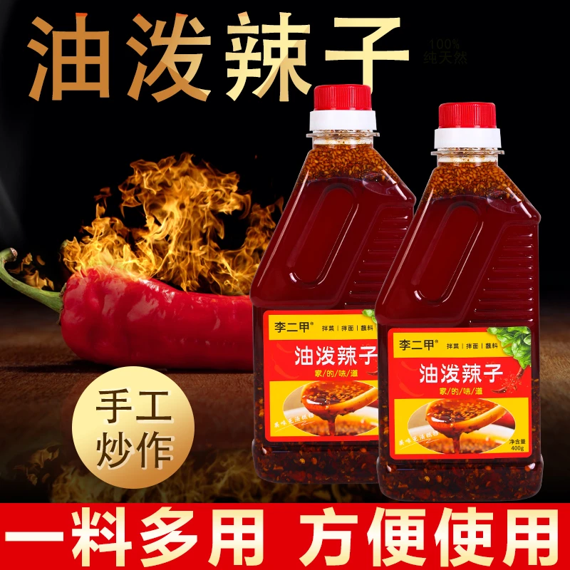 李二甲油泼辣子可用蘸料，凉拌，佐餐