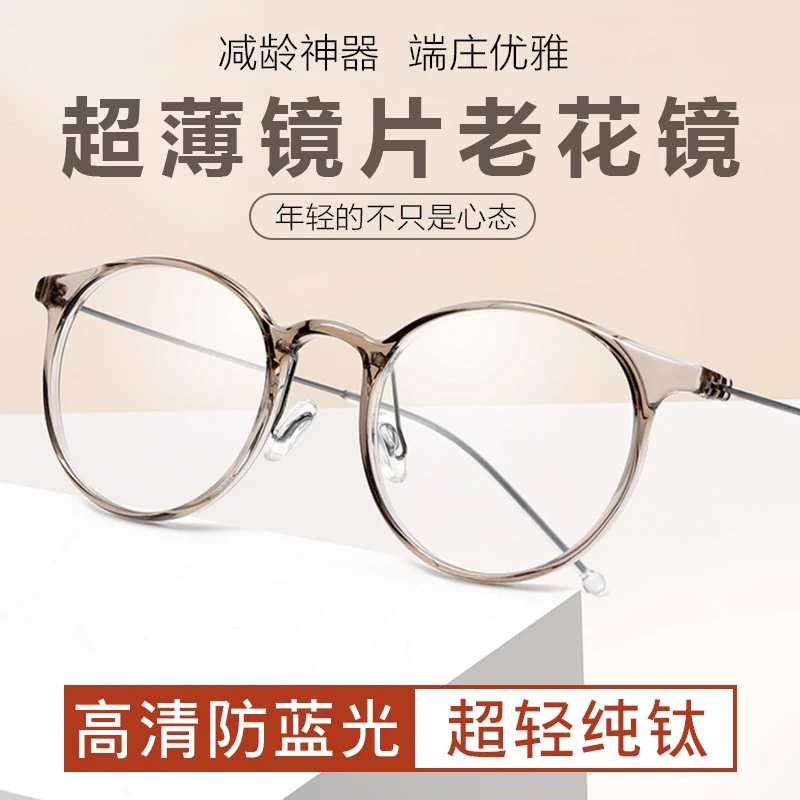 纯钛超薄超轻老花镜显年轻时尚洋气超轻薄黑科技防蓝光抗辐射眼镜
