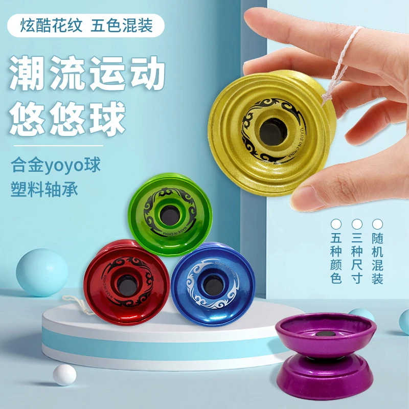 炫酷合金悠悠球儿童溜溜球线控玩具幼儿园小礼品运动专注潮流热卖