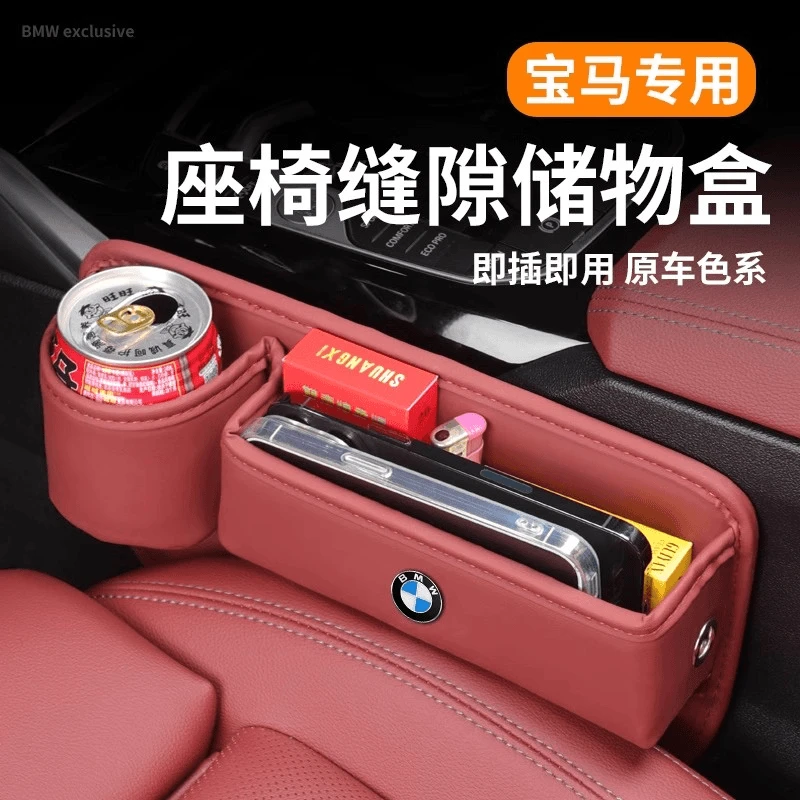 适用宝马座椅缝隙储物盒 3系5系7系x1x3x5汽车夹缝收纳盒车载用品